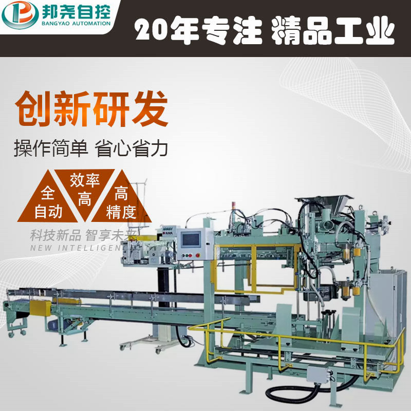 塑料顆粒全自動定量包裝秤 自動計量包裝碼垛機 顆粒定量包裝機-3