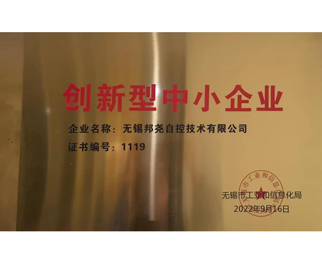 創新型中小企業-1